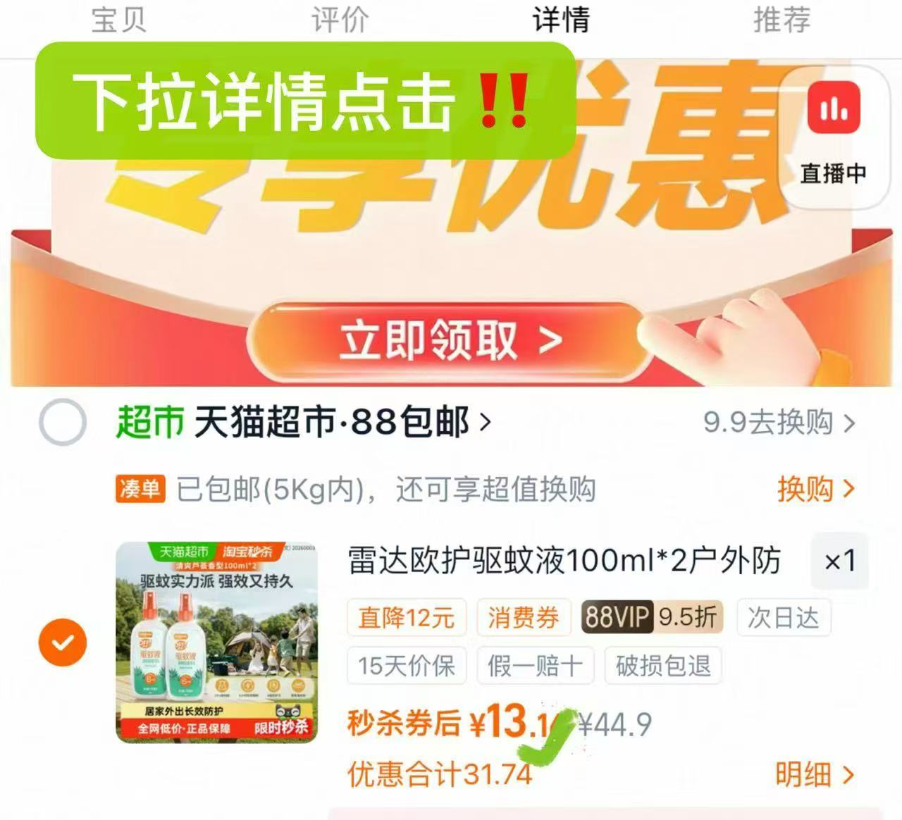 欧护专业驱蚊液100ml*2瓶 10.4元 - 86线报
