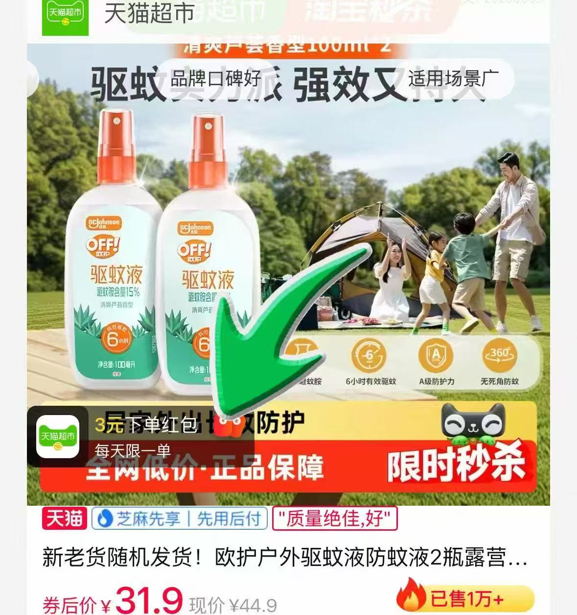 欧护专业驱蚊液100ml*2瓶 10.4元 - 86线报
