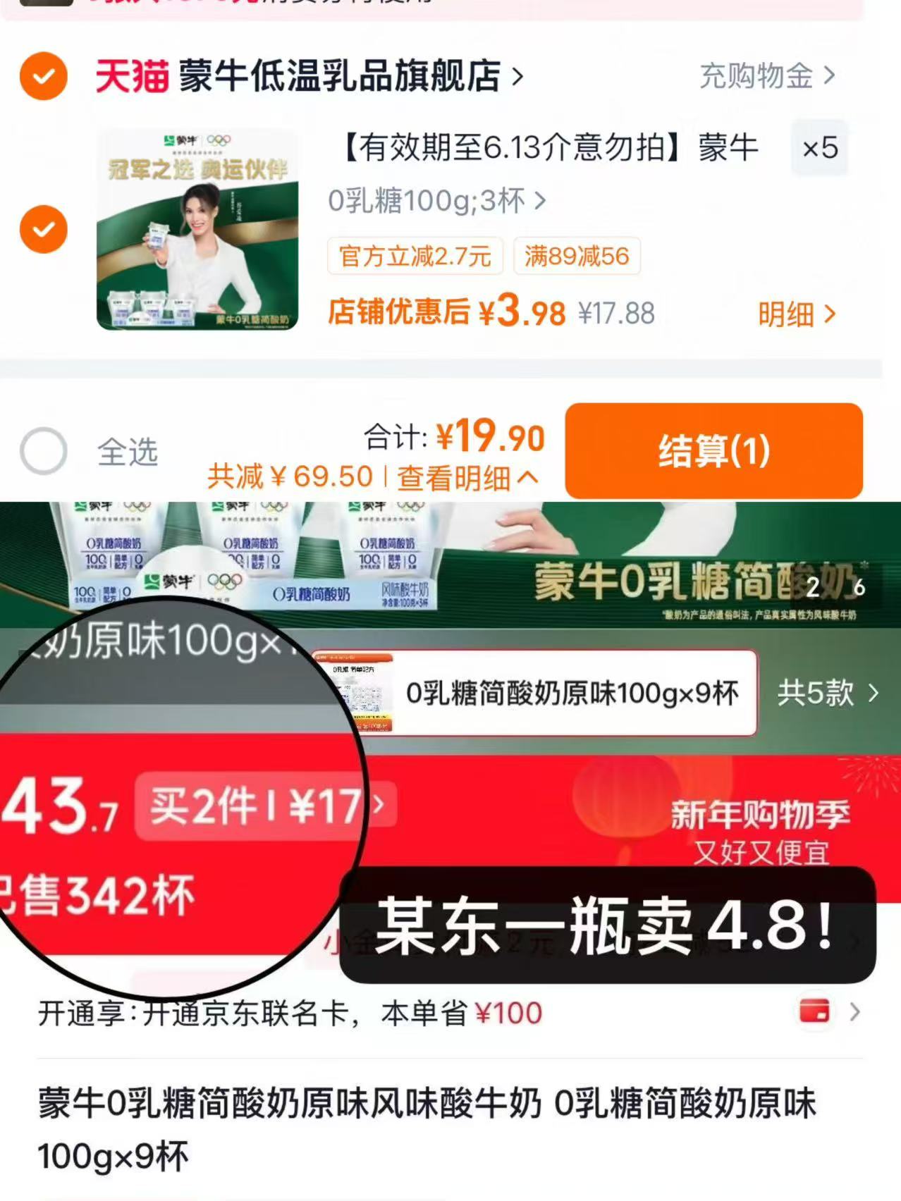 蒙牛0乳糖简酸奶任拍5件100g*15杯 19.9元 - 86线报