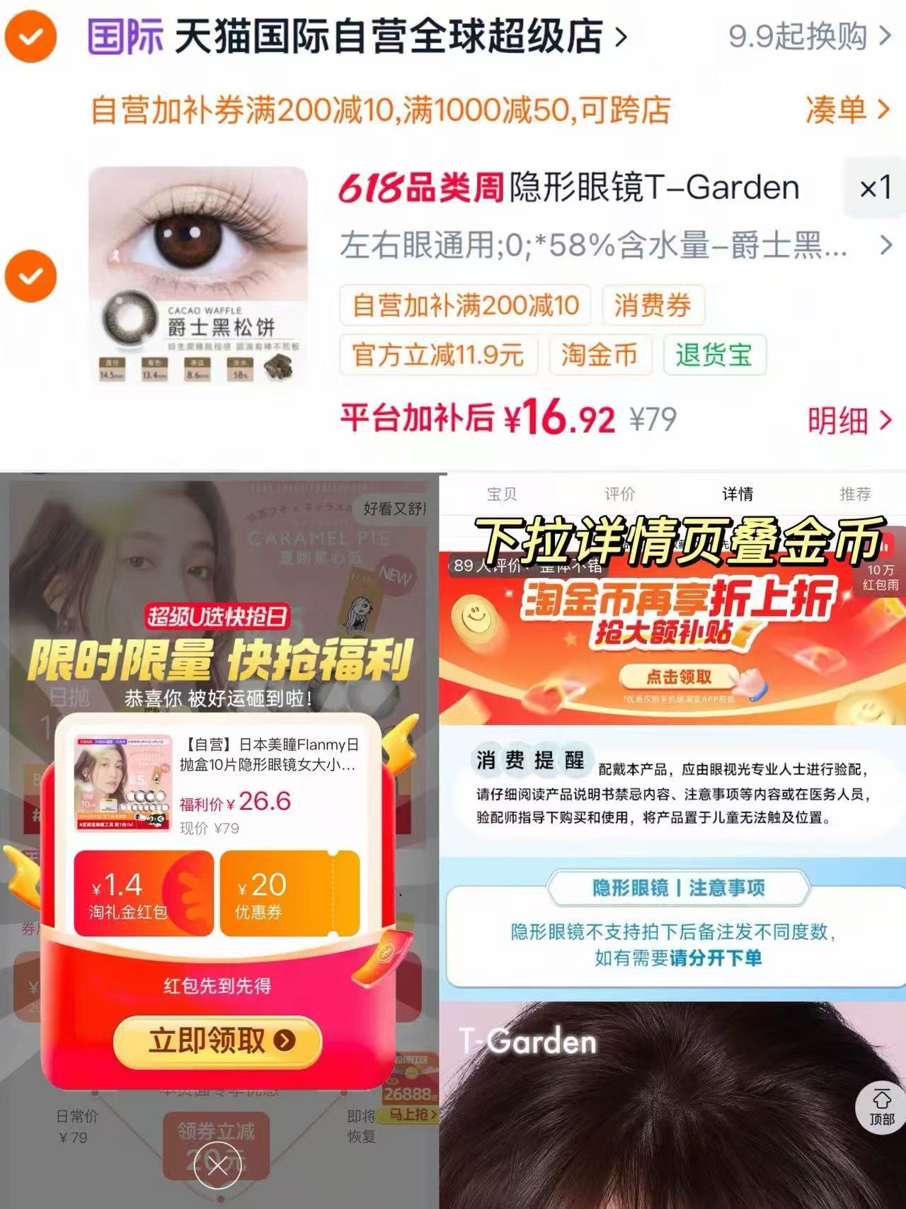 Flanmy日抛美瞳拍1 16元 - 86线报