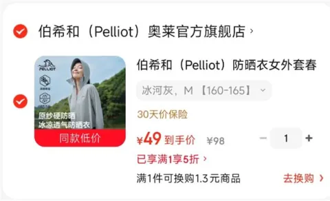 PELLIOT/伯希和 防晒衣女春夏户外运动冰丝皮肤衣 冰河灰 M 【160-165】