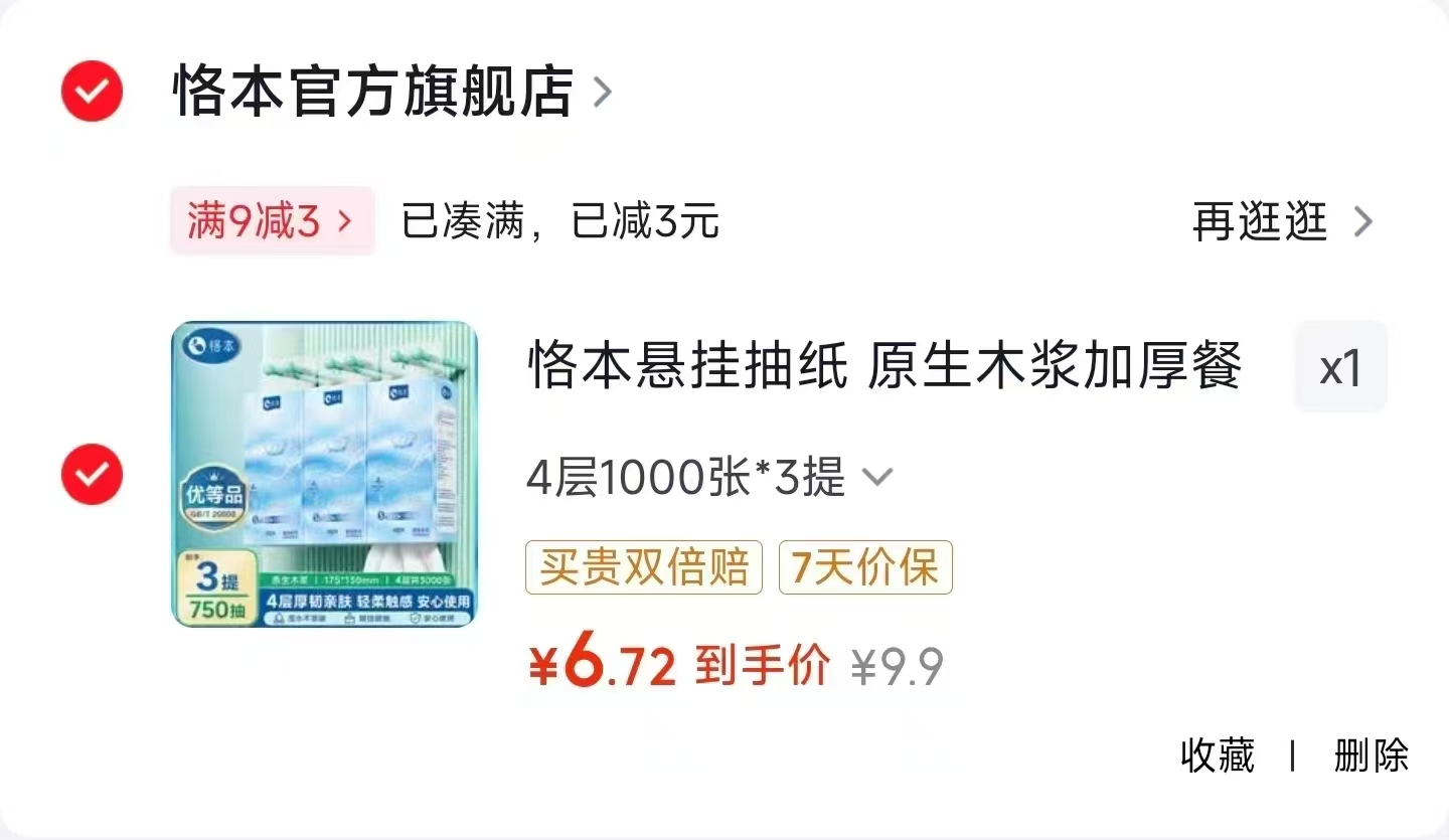 恪本悬挂洗脸巾拍1发3提 6.9元 - 86线报