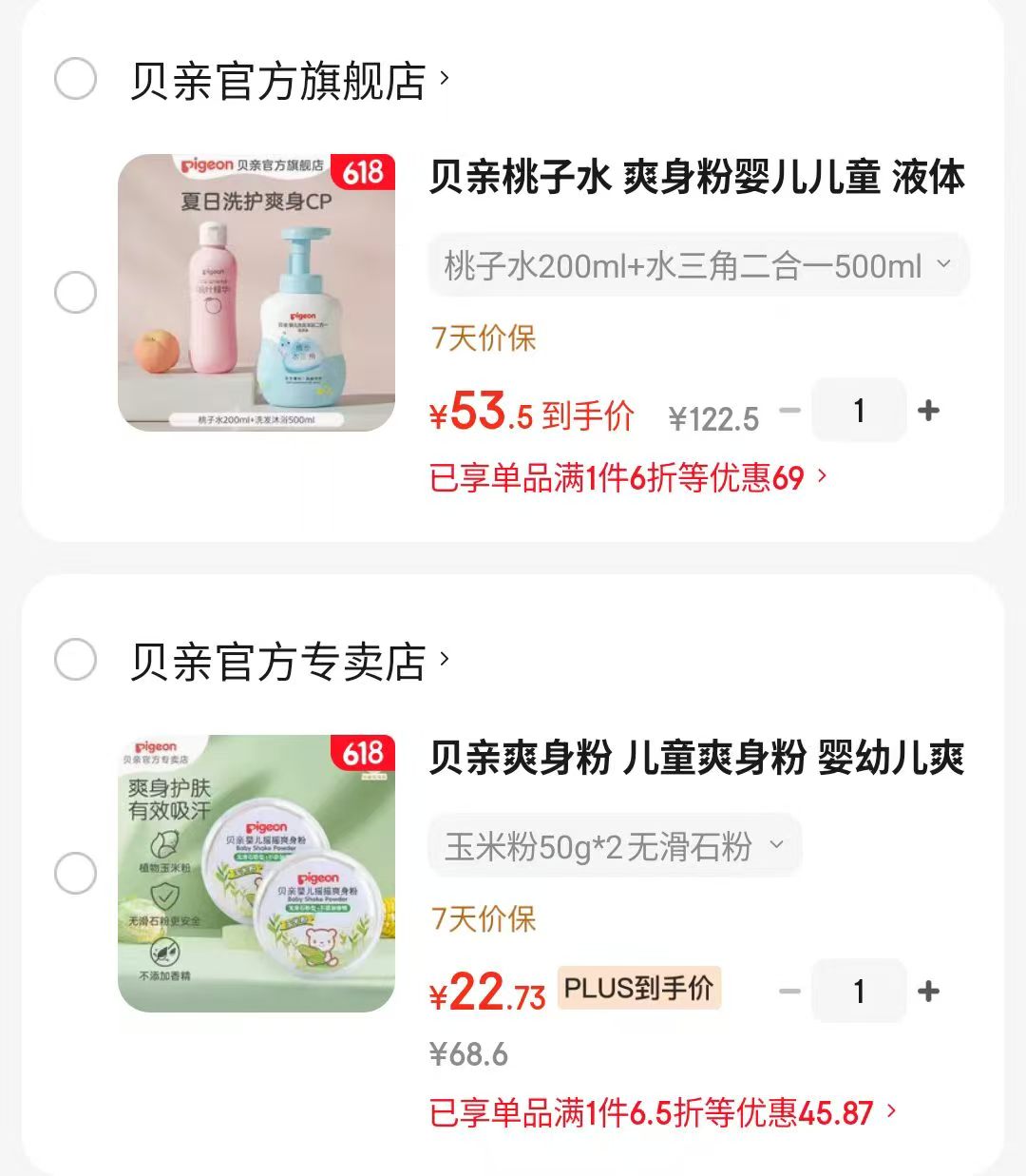 贝亲洗发沐浴面霜组合桃子水200ml+水三角二合一500ml 53.5元 - 86线报