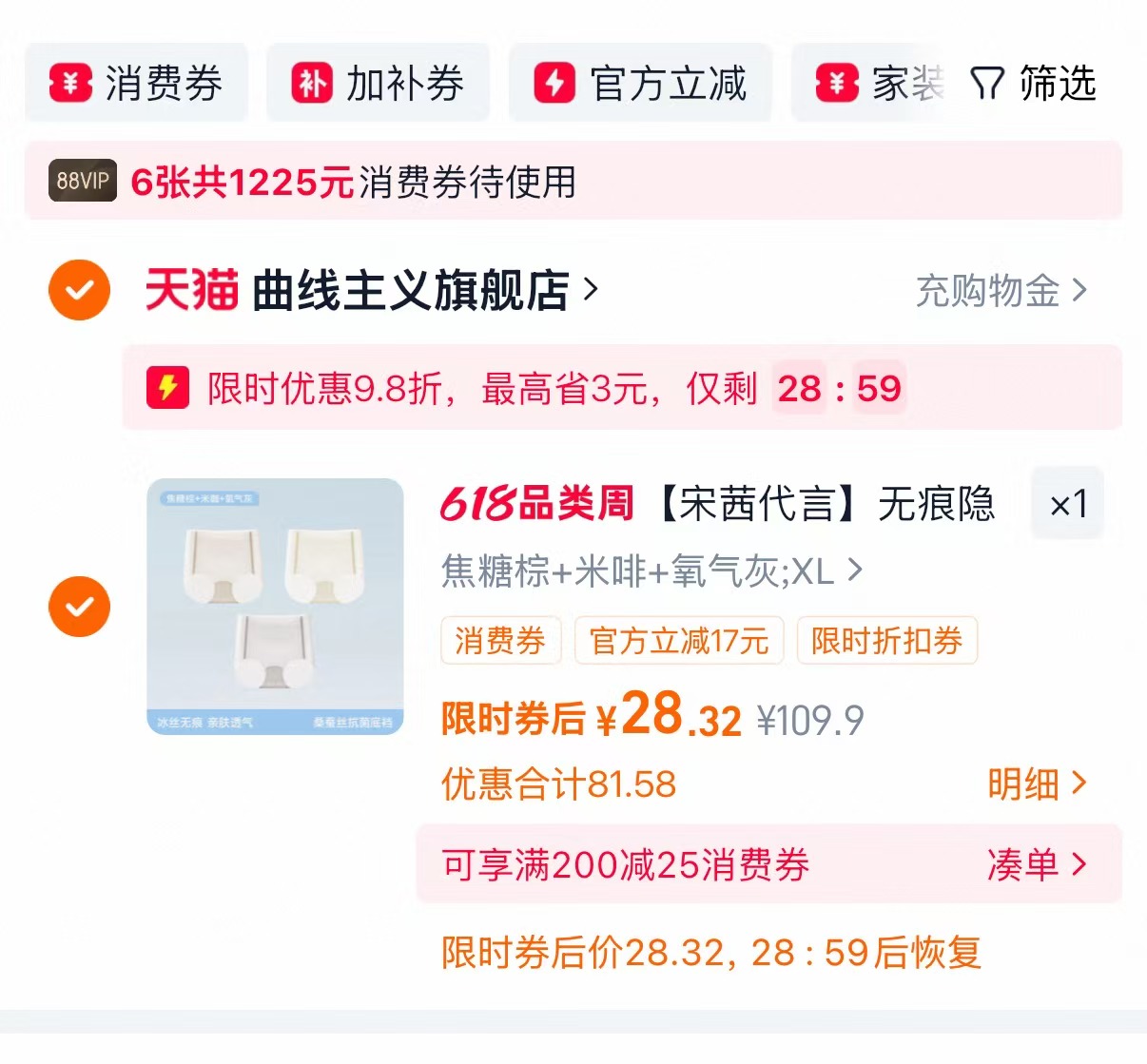 曲线主义无痕女士内裤3条装 28.3元 - 86线报