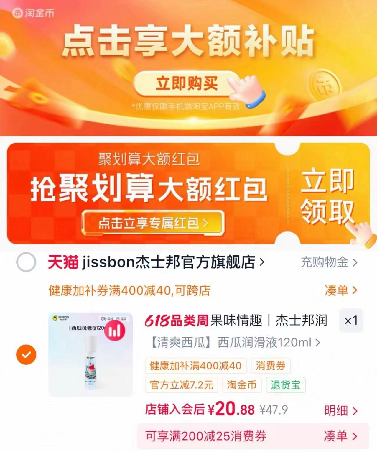 杰士邦润.滑液120ml 20元 - 86线报