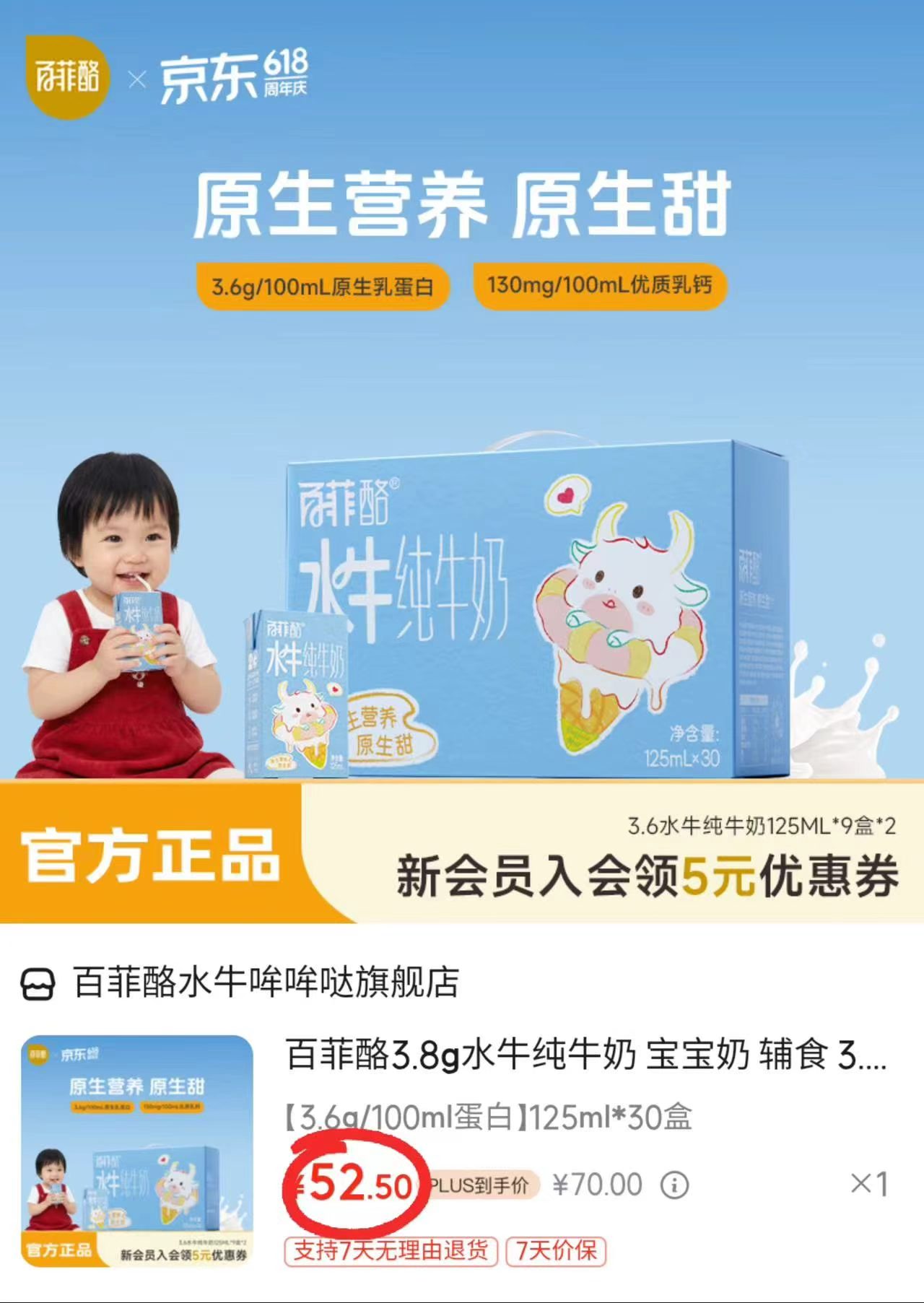 百菲酪儿童水牛纯牛奶125ml/盒30盒 52.5元 - 86线报