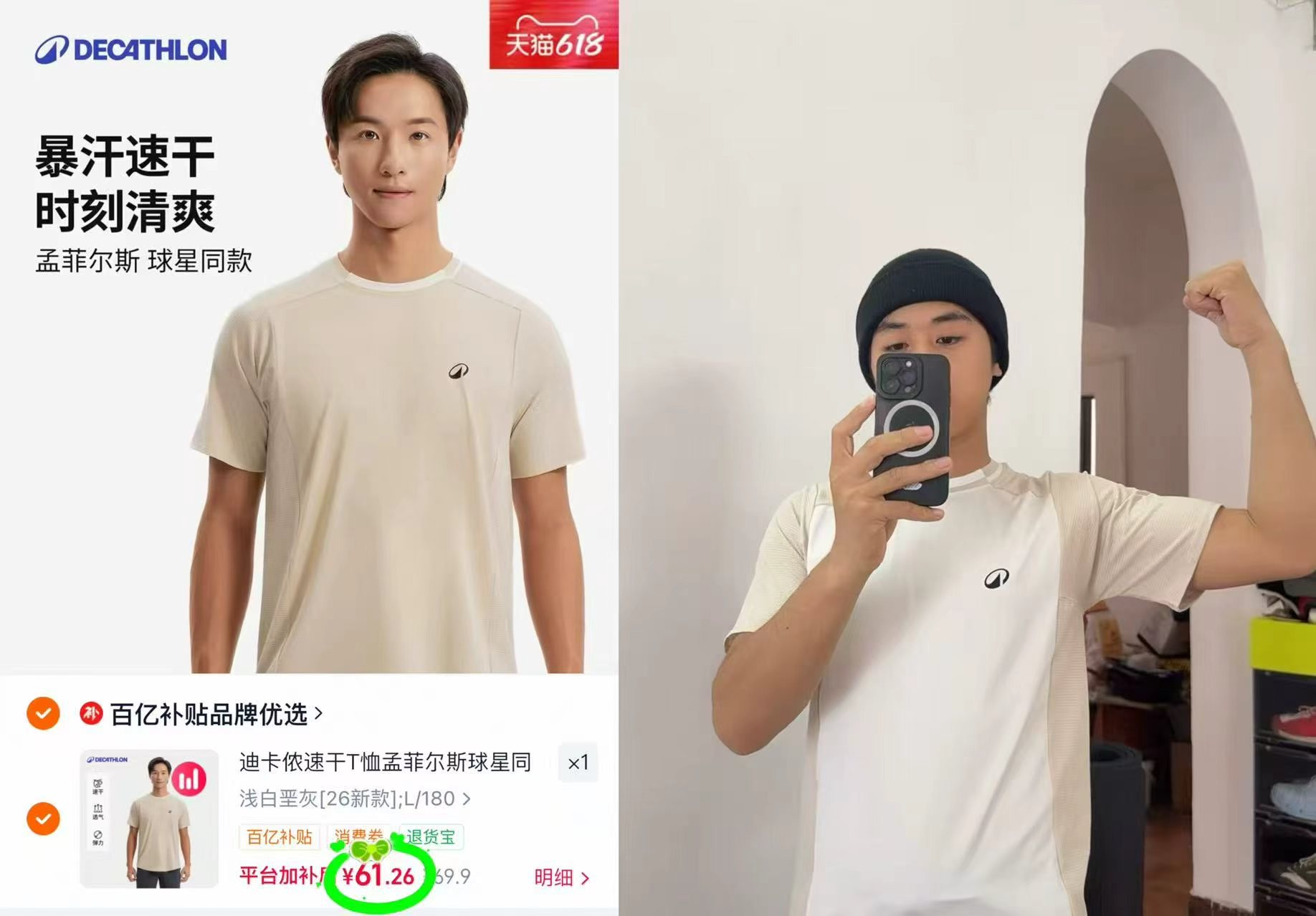 迪卡侬男款速干T恤 61.2元 - 86线报