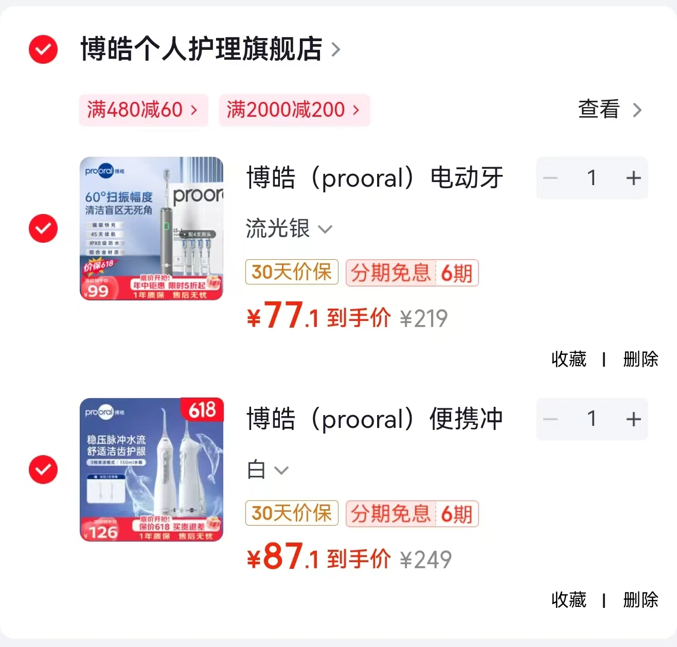博皓LS-1声波电动牙刷 67.1元，博皓5012便携冲牙器 77.1元 - 86线报