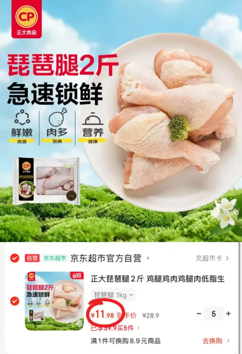 正大 琵琶腿 2斤 鸡腿肉 生鲜 图片 1