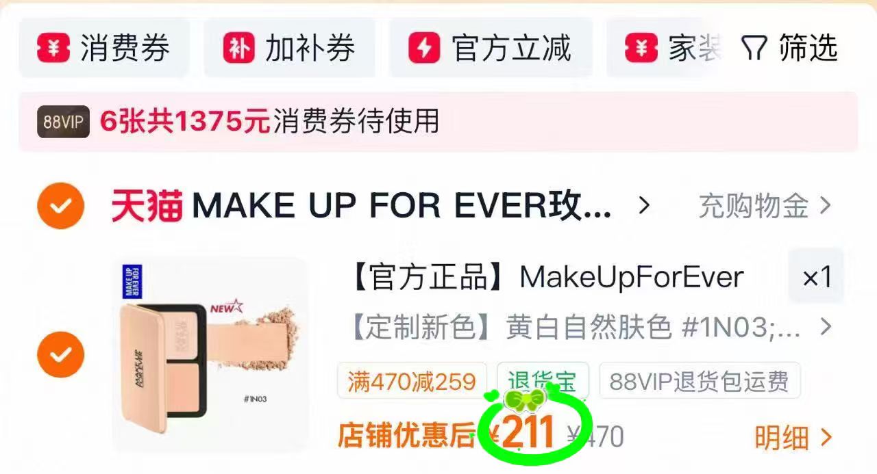 玫珂菲仿真肌丝绒粉饼11g装 211元 - 线报酷
