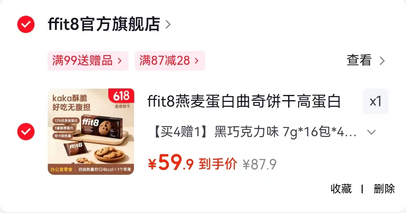ffit8山姆同款燕麦蛋白曲奇7g*16包*4盒 加赠1盒 59.9元 - 线报酷