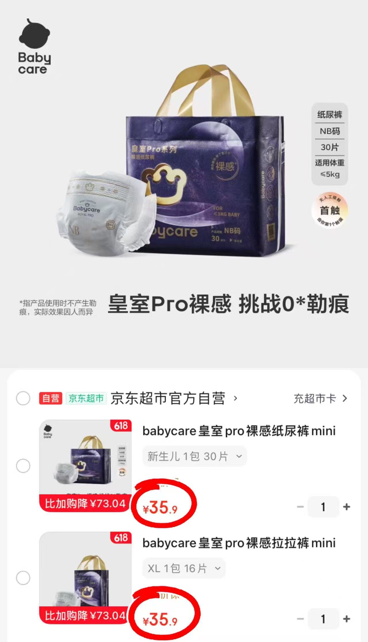 BBC皇室Pro裸感mini 35.9元 - 86线报