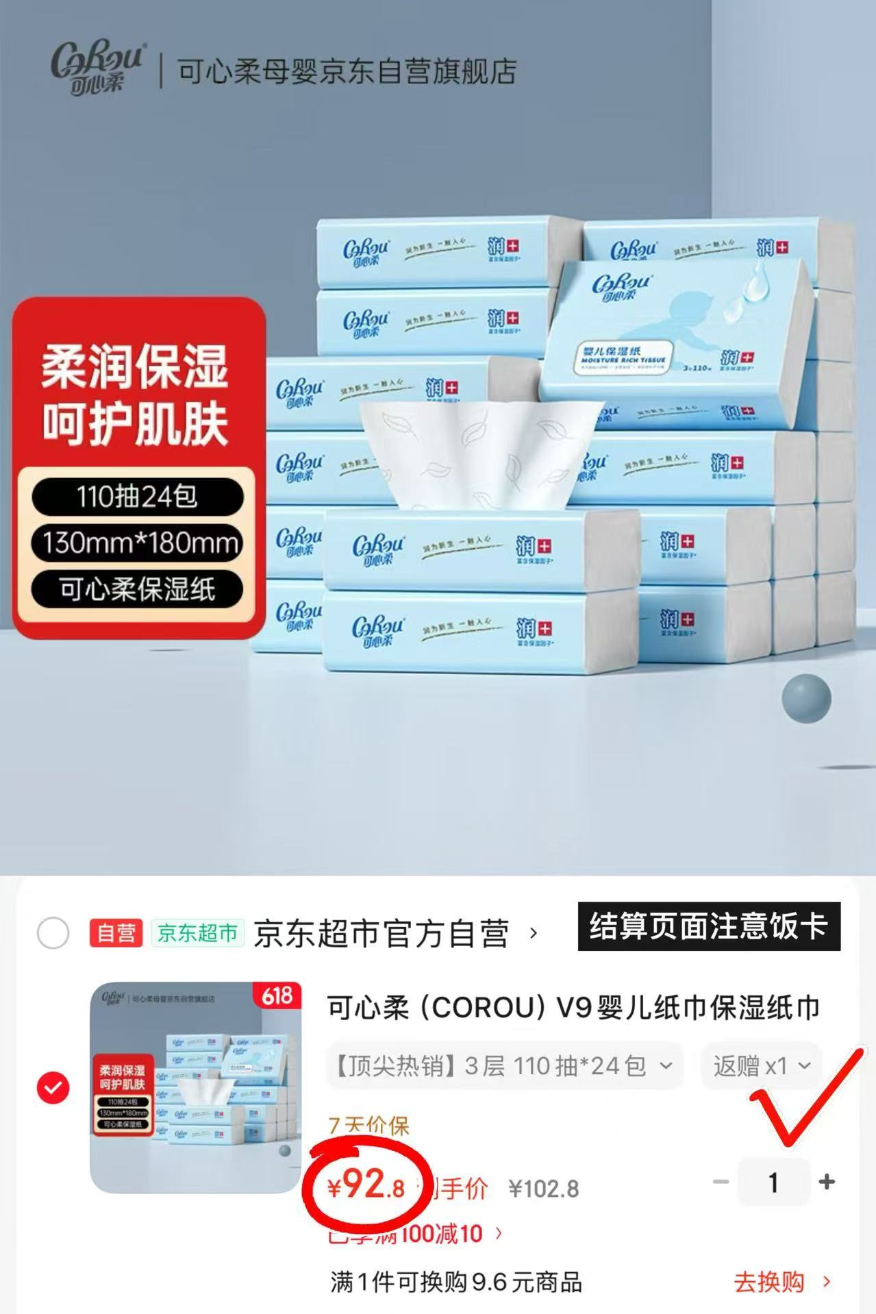 可心柔婴儿云柔巾110抽 2.5元 - 86线报