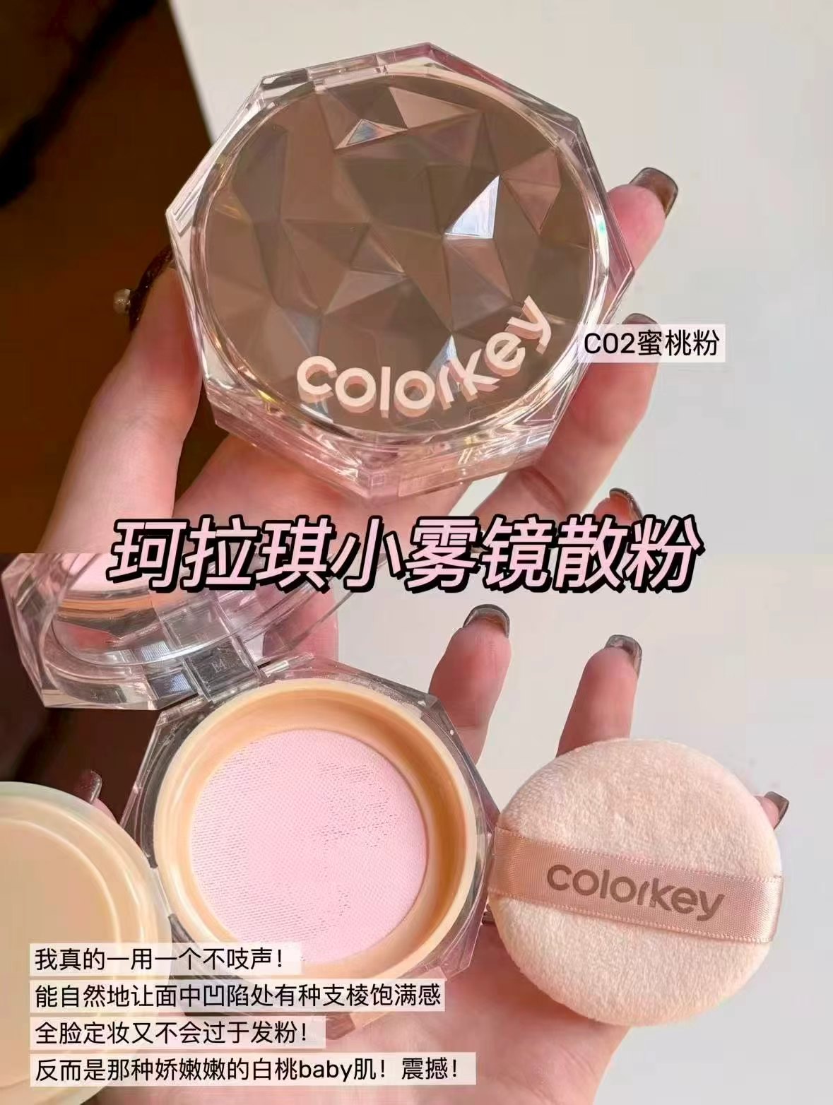 ColorKey珂拉琪散粉蜜桃粉/嘭透紫 赠卸妆湿巾*9 52元 - 线报酷