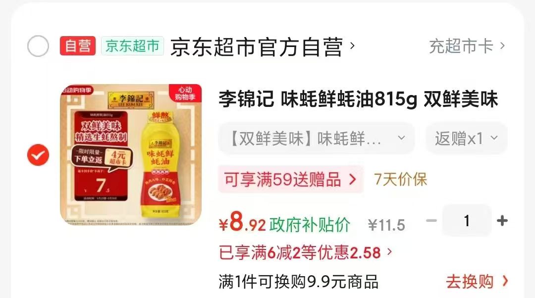 李锦记鲜熬味蚝鲜蚝油815g一大瓶 4.9元 - 线报酷