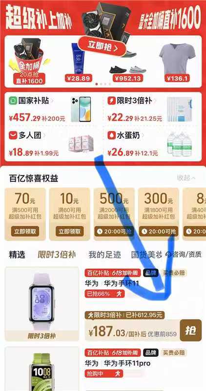 华为手环11 168元 - 86线报