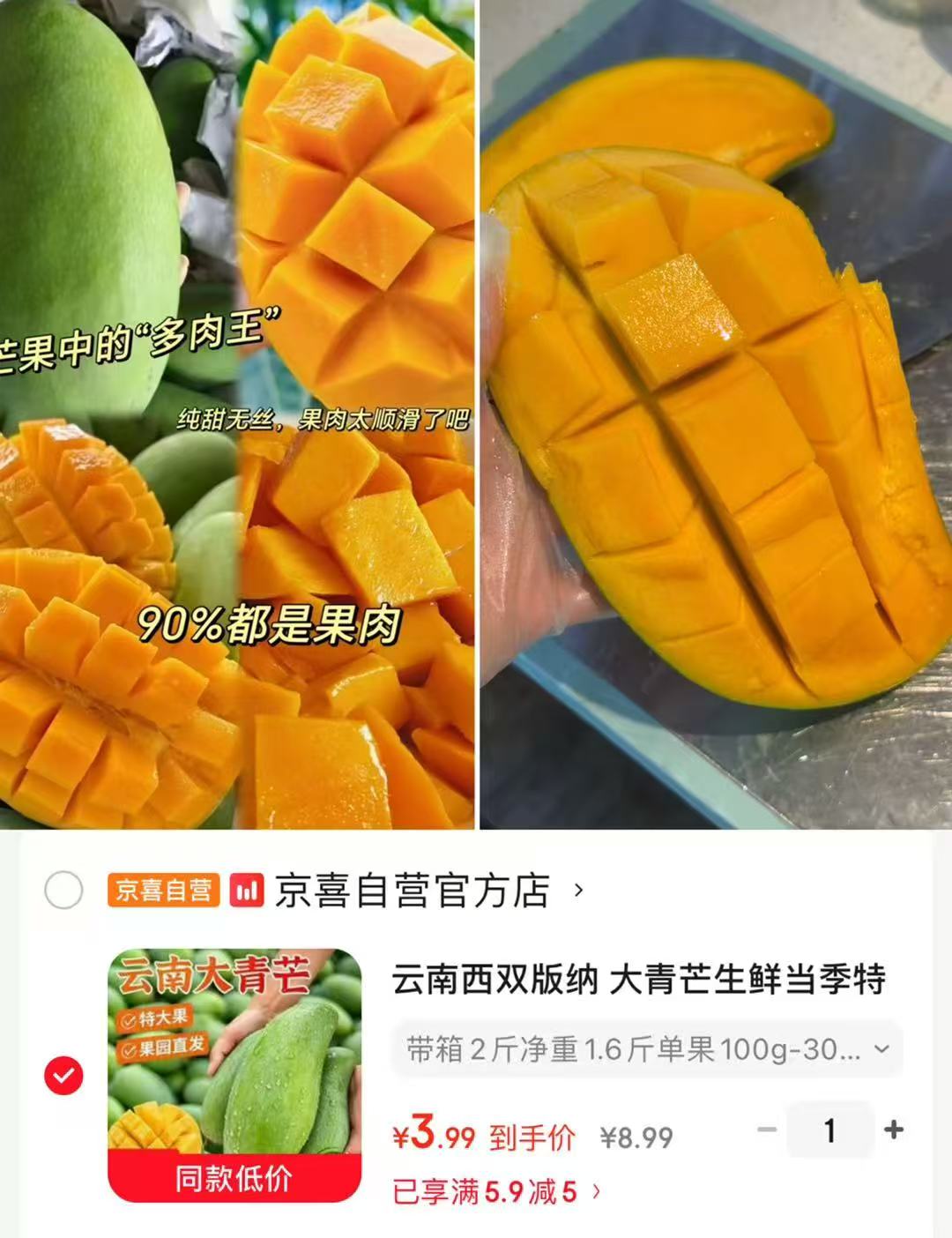 云南大青芒2斤 3.9元 - 86线报
