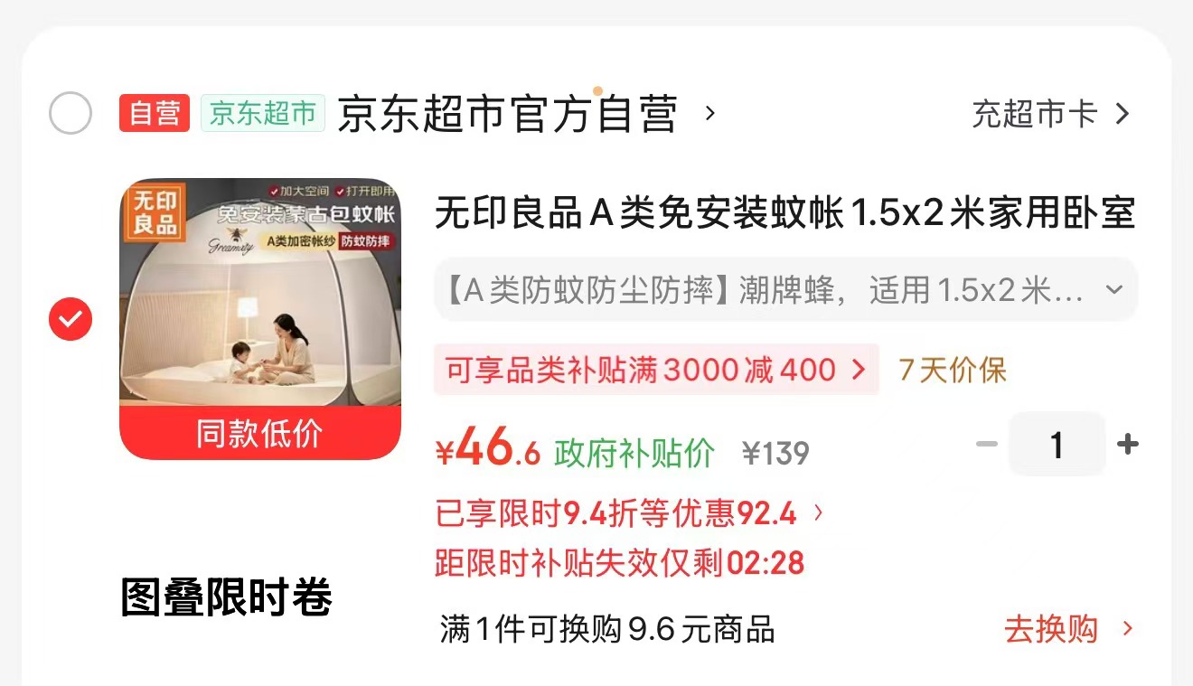 欧孕夏季中袖睡袋 38.9元，无印良品防摔蚊帐1.8*1.2 53.6元 - 86线报