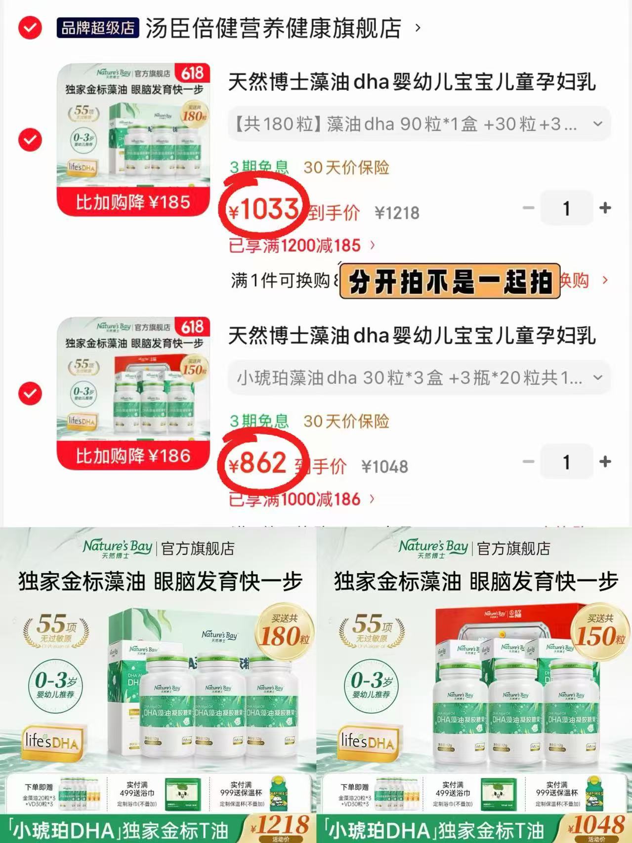 天然博士小琥珀DHA藻油共150粒 862元，天然博士小琥珀DHA藻油共180粒 1033元 - 86线报