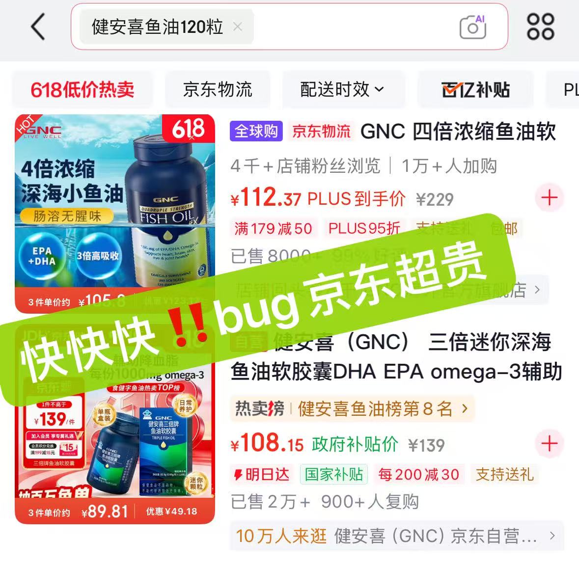 GNC健安喜深海鱼油120粒 36.6元 - 86线报