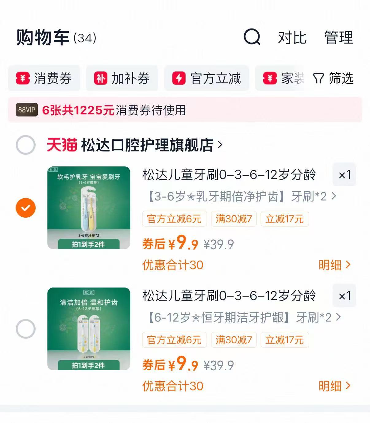 松达儿童分龄软毛牙刷任选2支装 9.9元 - 86线报