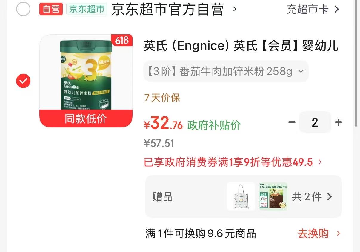 英氏婴儿加铁米粉拍二 赠定制帆布袋+核桃油尝鲜 32.7元 - 86线报