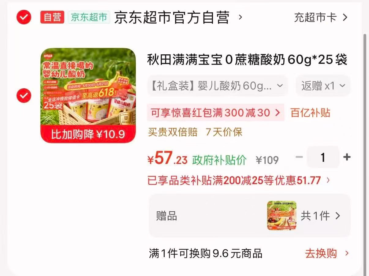 秋田满满酸奶60g拍1含赠发28袋 47.2元 - 86线报