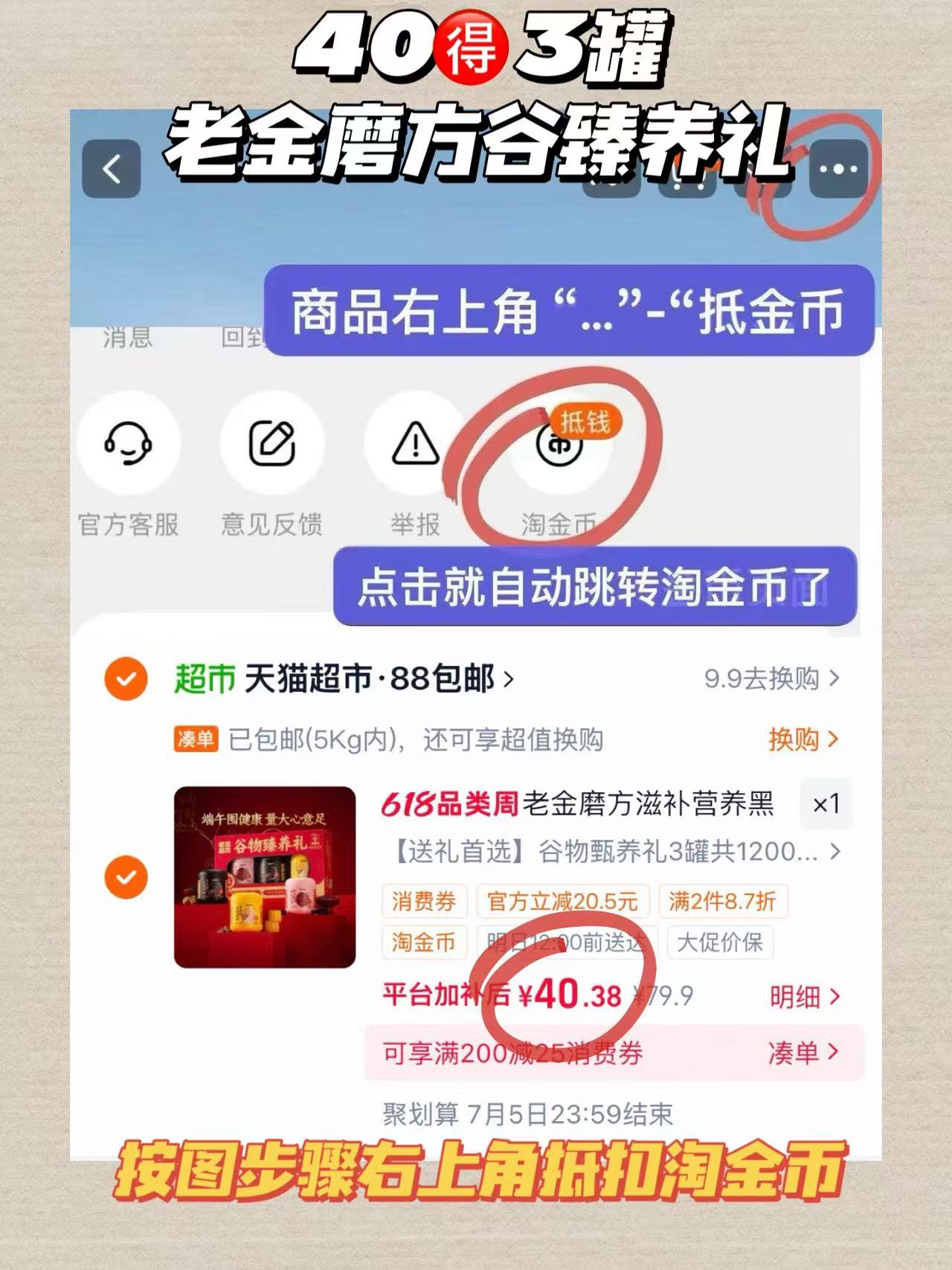老金磨方谷臻养礼3罐 40元 - 86线报