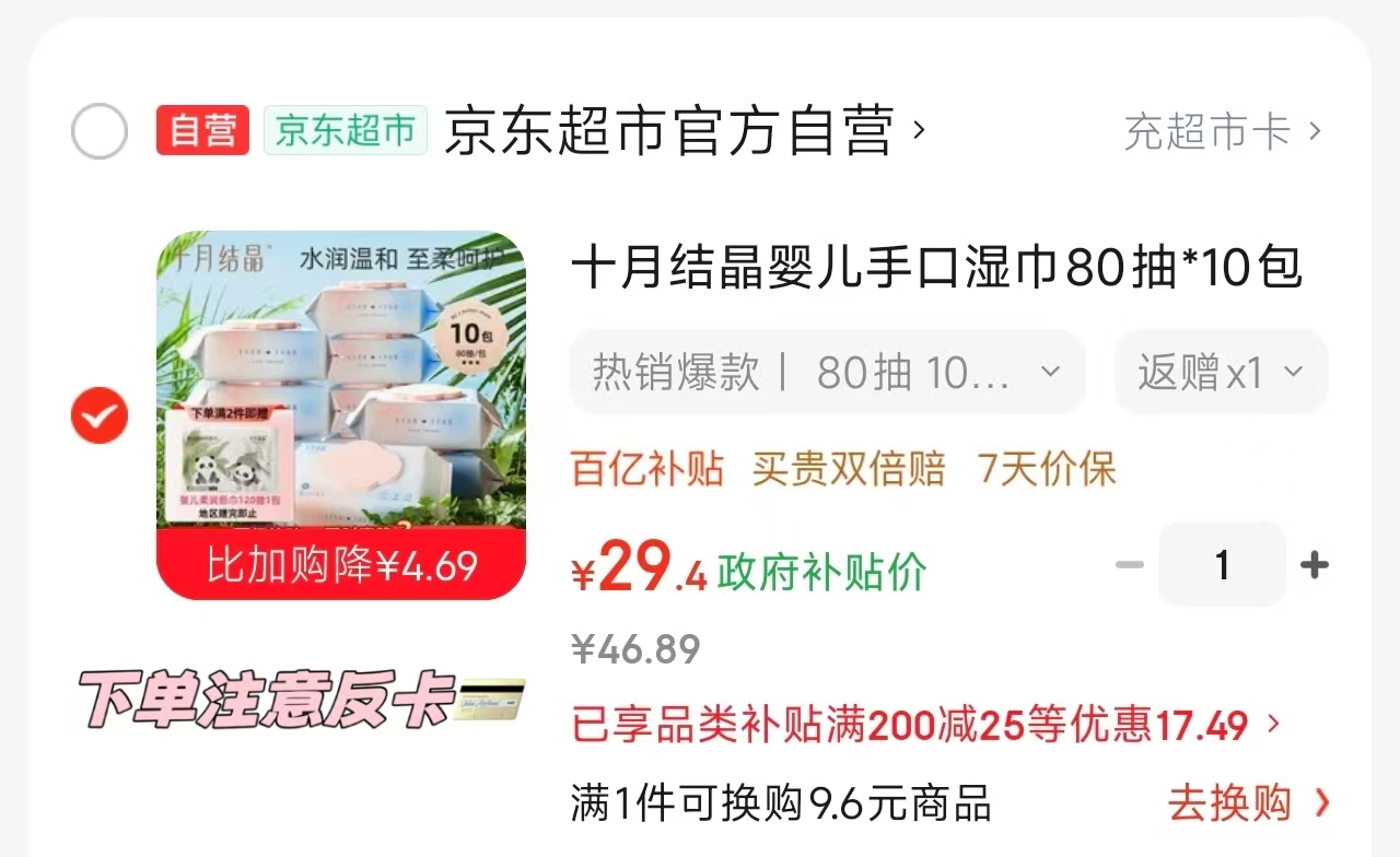 十月结晶婴儿手口湿巾80抽拍1发10 2.6元，小皮婴幼儿缤纷水果泥单口味拍5 26.9元 - 86线报