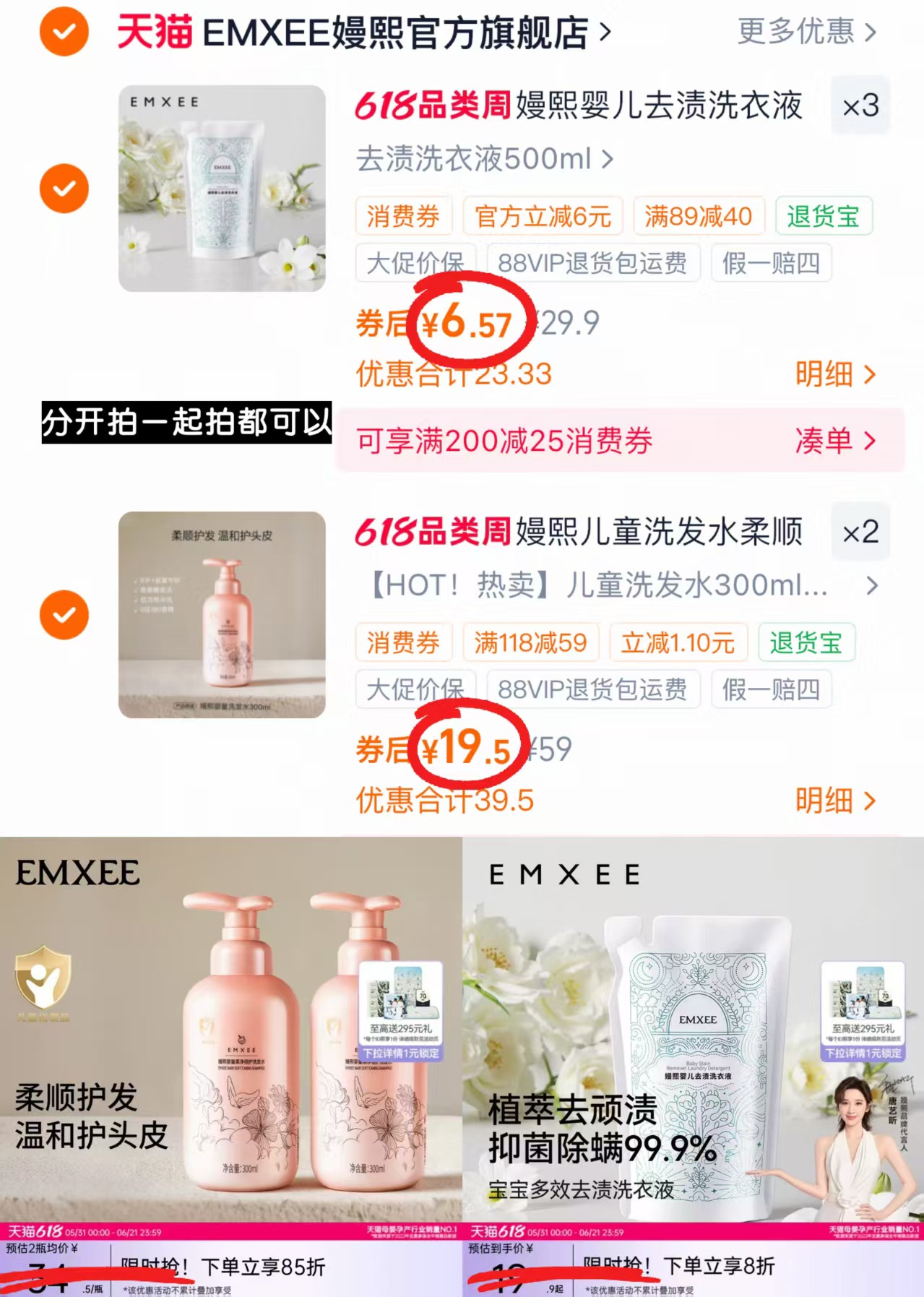 嫚熙洗衣液500ml 6.5元，嫚熙洗发水300ml 19.5元，嫚熙洗衣液3袋 19.7元 - 86线报