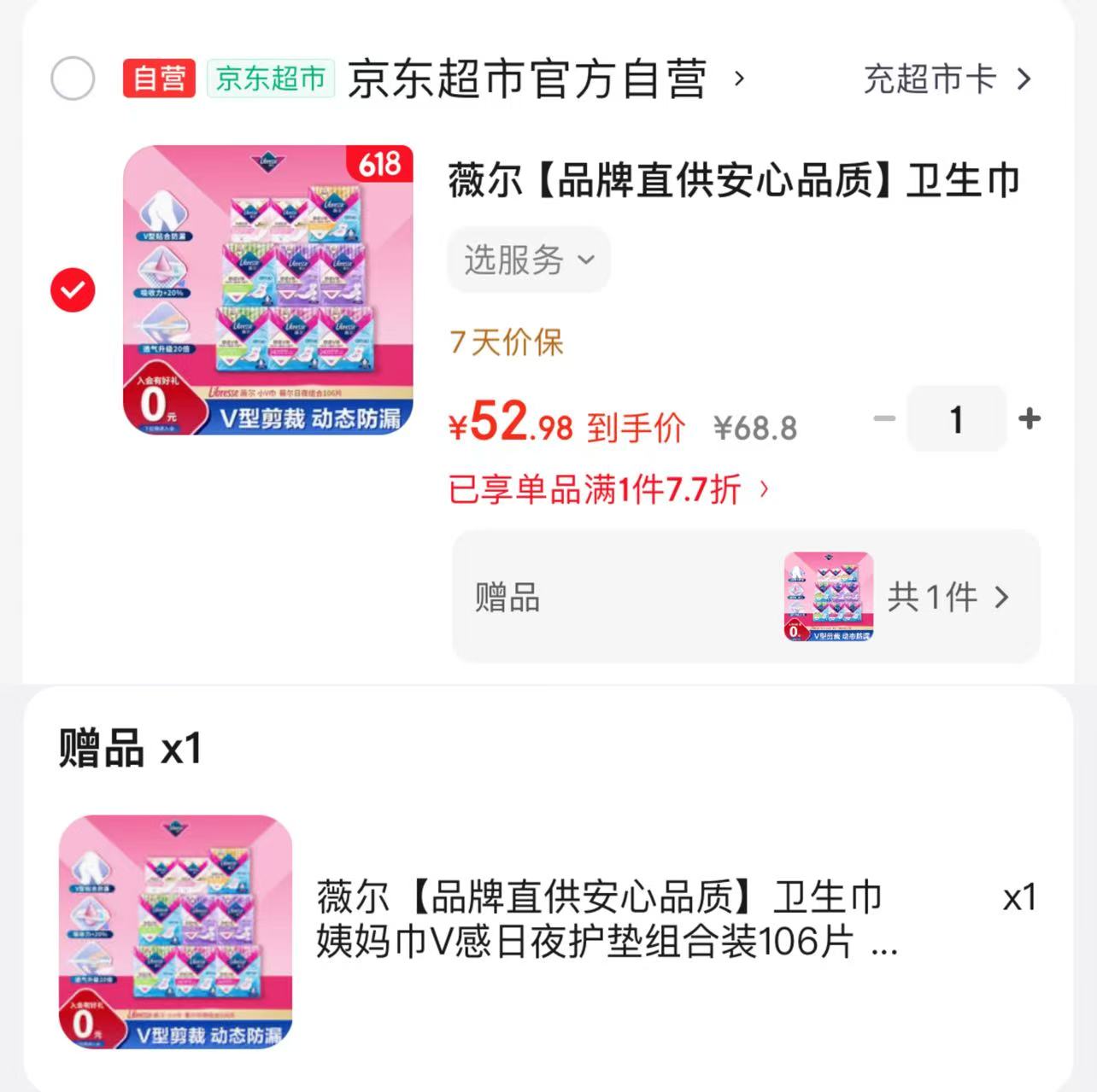 薇尔姨妈巾106片买一送一212片 26.4元 - 线报酷