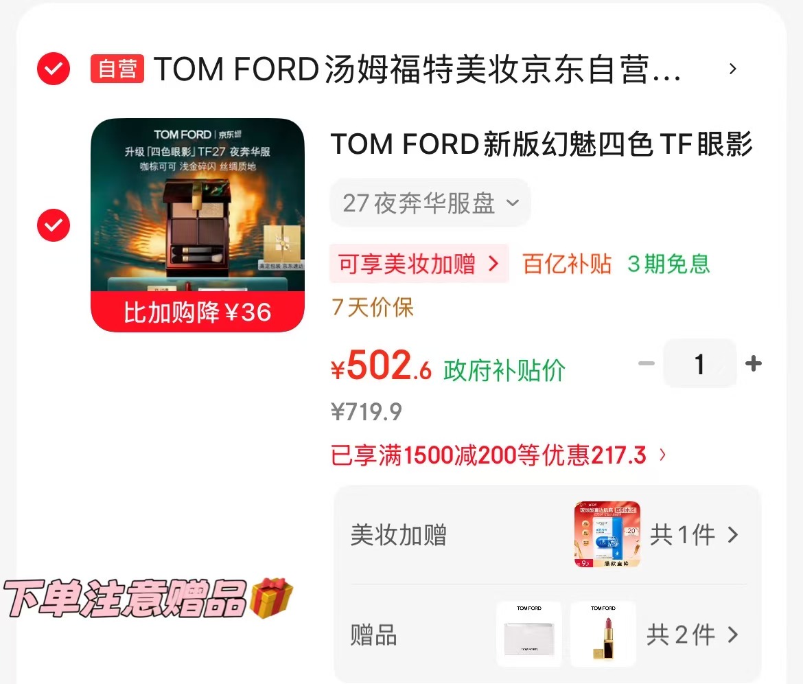 TF幻魅四色眼影盘 赠新烈焰幻魅唇膏1g 502元 - 86线报