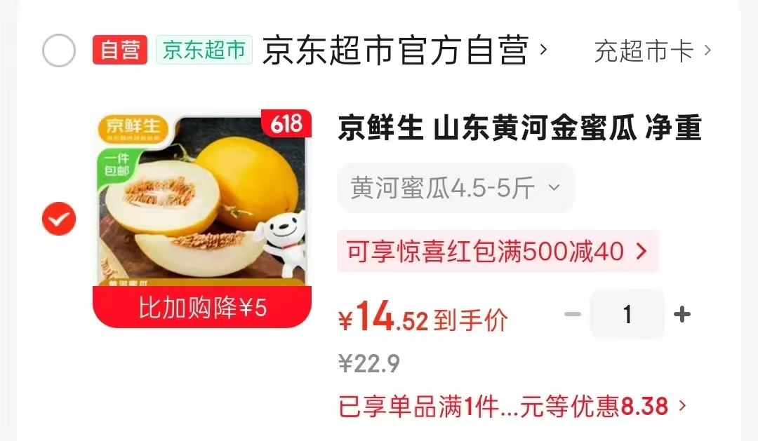 京鲜生山东金蜜瓜任选1款 14.5元 - 86线报