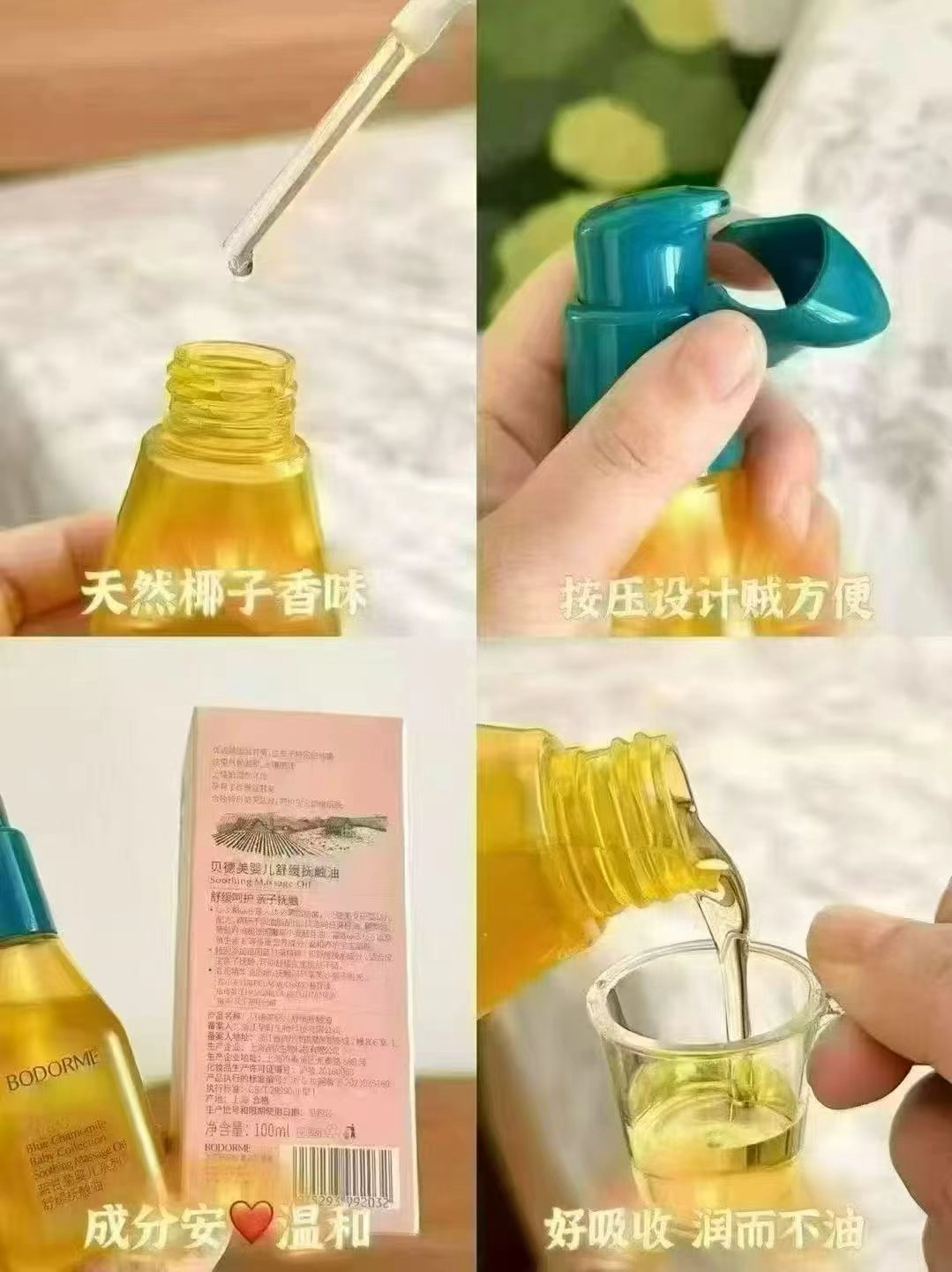 贝德美婴儿抚触油100ml 39元 - 86线报