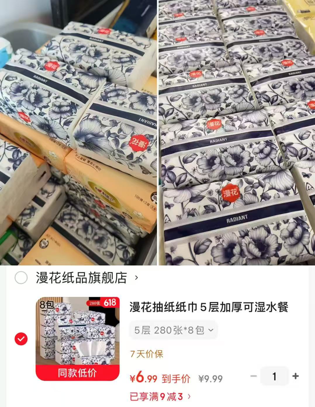 漫花国风抽纸280张*8包 6.99元 - 线报酷