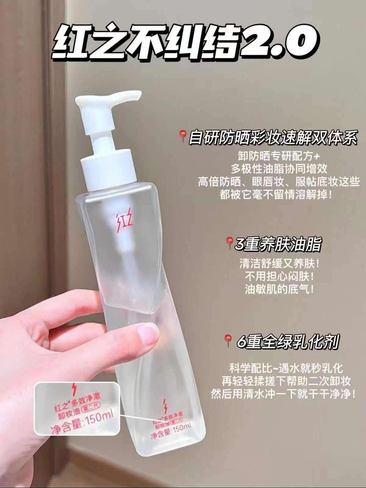 红之不纠结卸妆油150ml 25.9元，红之不纠结卸妆油含赠296ml 51.8元 - 线报酷