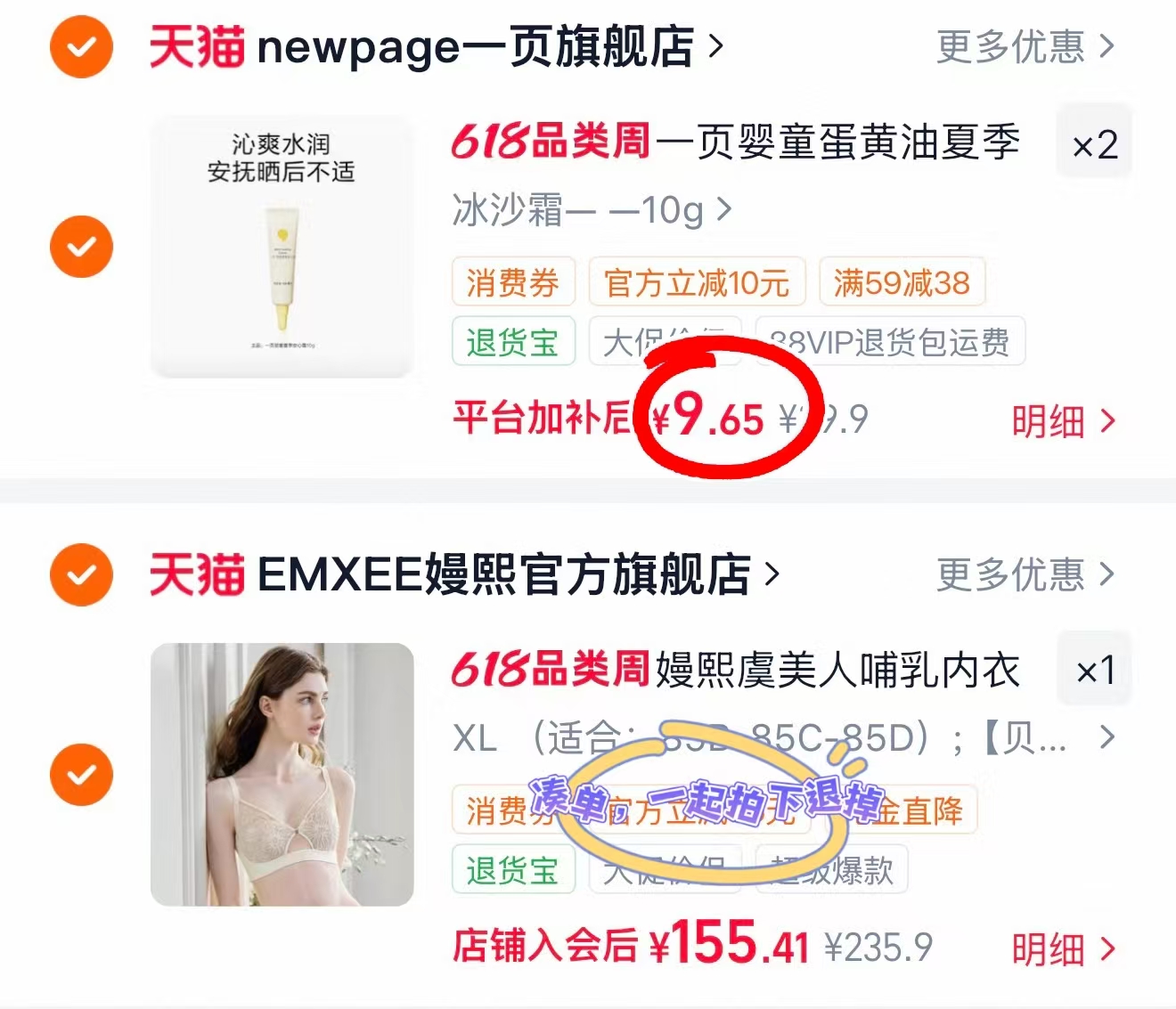 一页婴童安心霜10g/支 拍2件 19.3元，一页婴童防晒霜5ml 拍1到手两只 17.4元 - 86线报