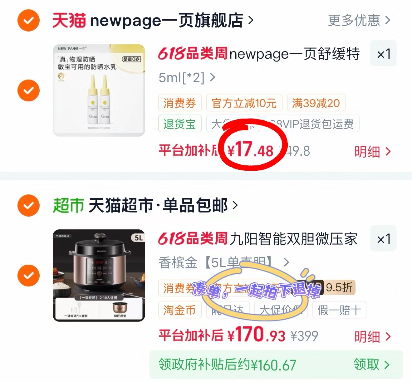 一页婴童安心霜10g/支 拍2件 19.3元，一页婴童防晒霜5ml 拍1到手两只 17.4元 - 86线报