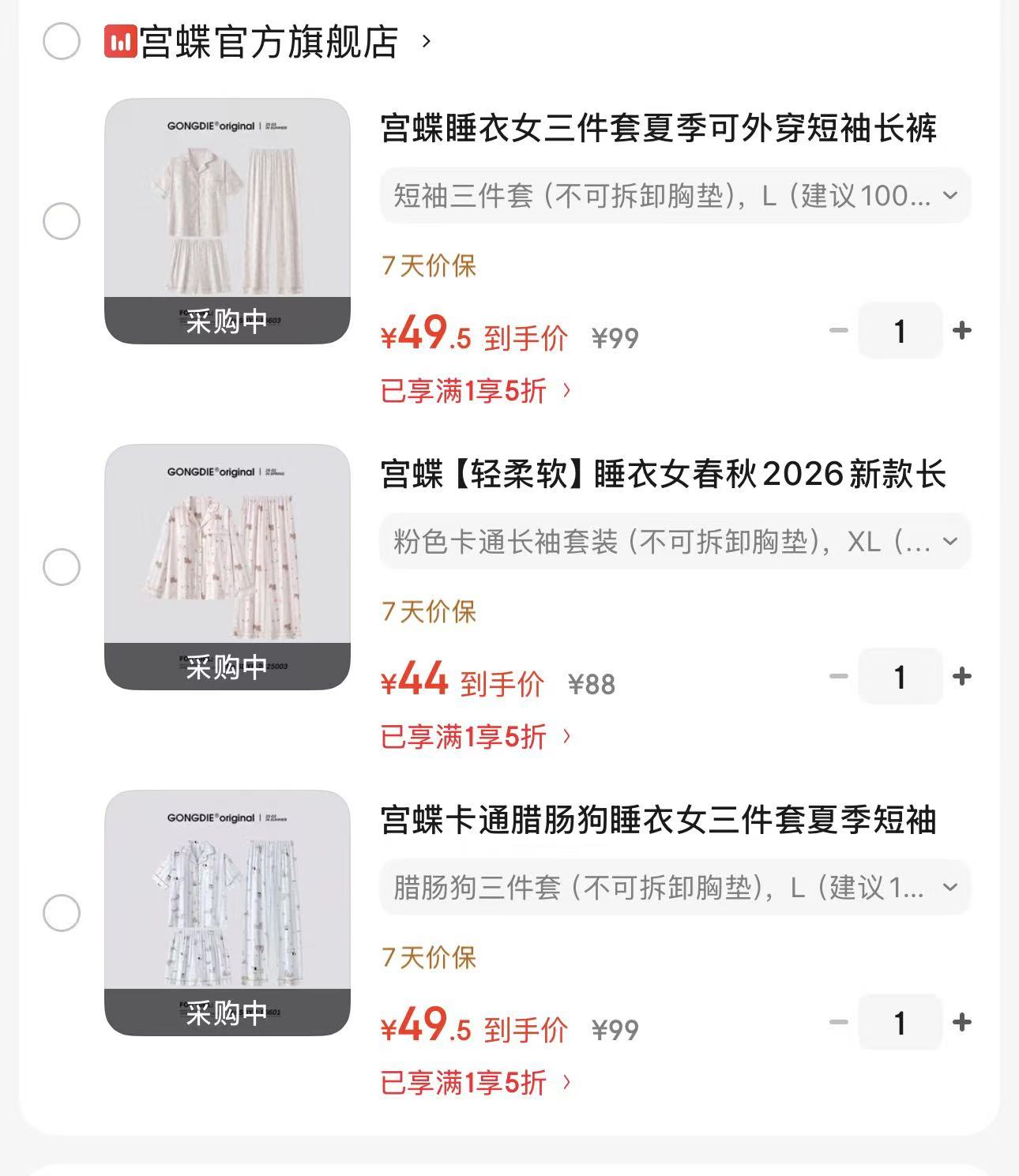 宫蝶腊肠狗三件套 49.5元，宫蝶卡通款二件套 44元，宫蝶卡通款三件套 49.5元 - 线报酷