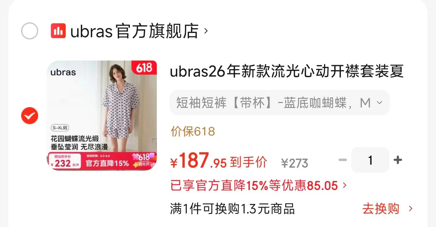 ubras夏季睡衣 187.9元 - 86线报