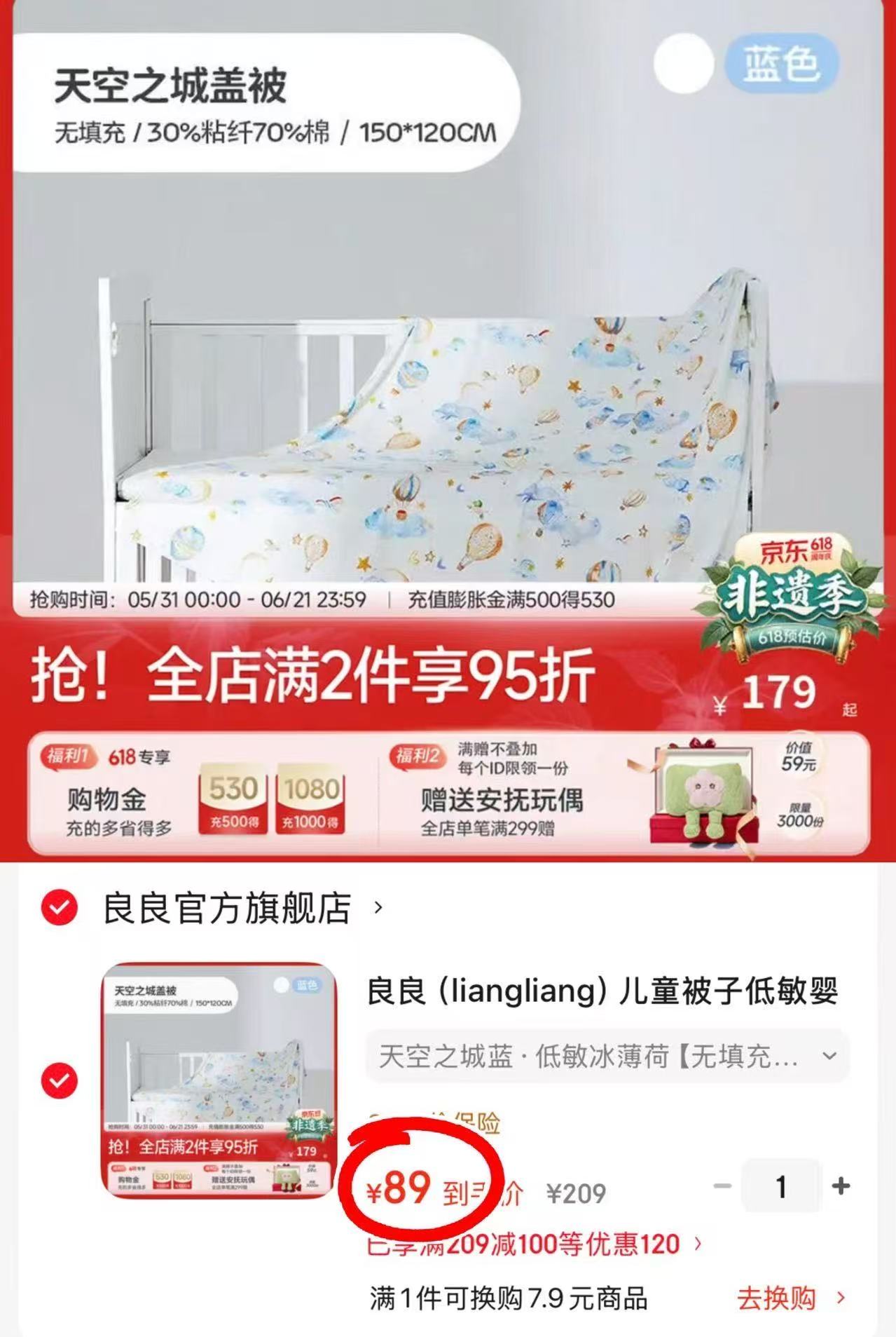 良良儿童低敏纯棉盖被150*120cm 89元 - 86线报
