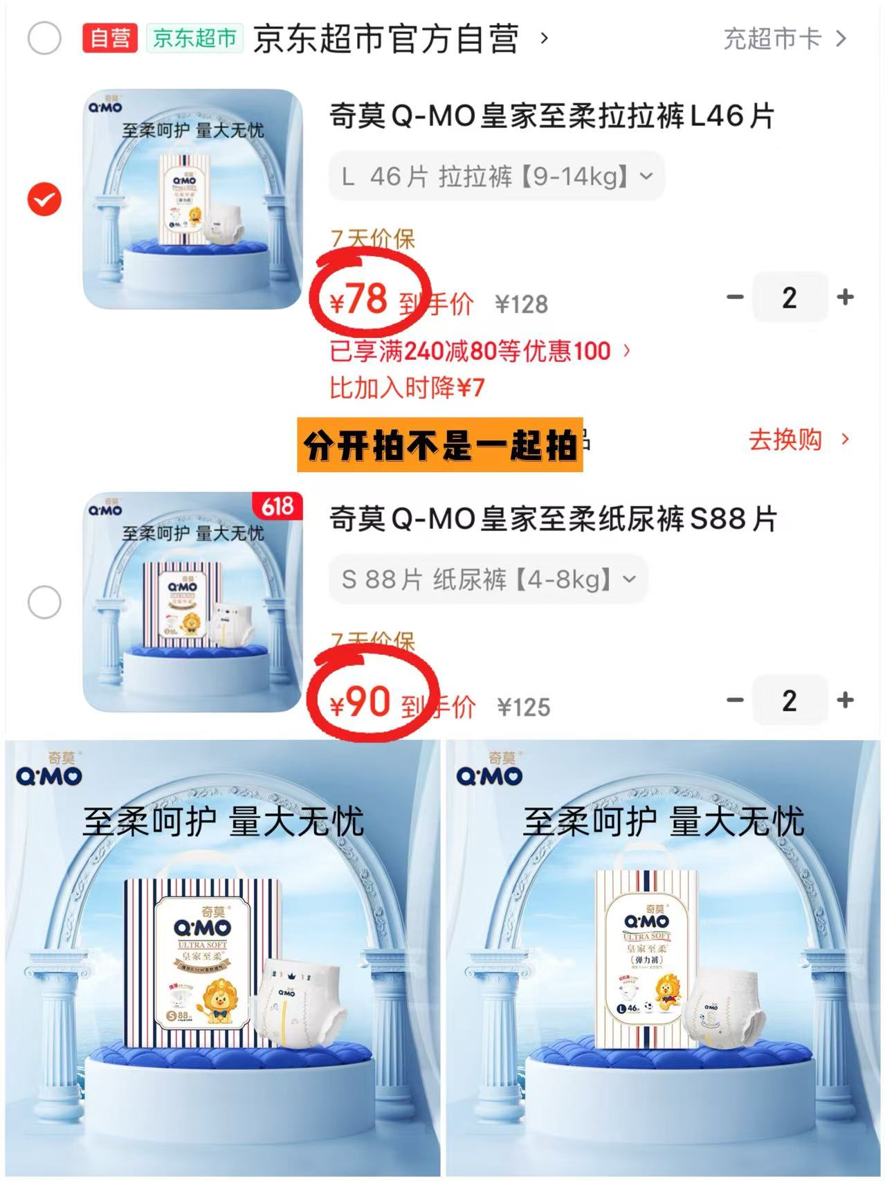 奇莫皇家至柔大包装拉拉裤拍2件 156元，奇莫皇家至柔大包装纸尿裤拍2件 180元 - 86线报