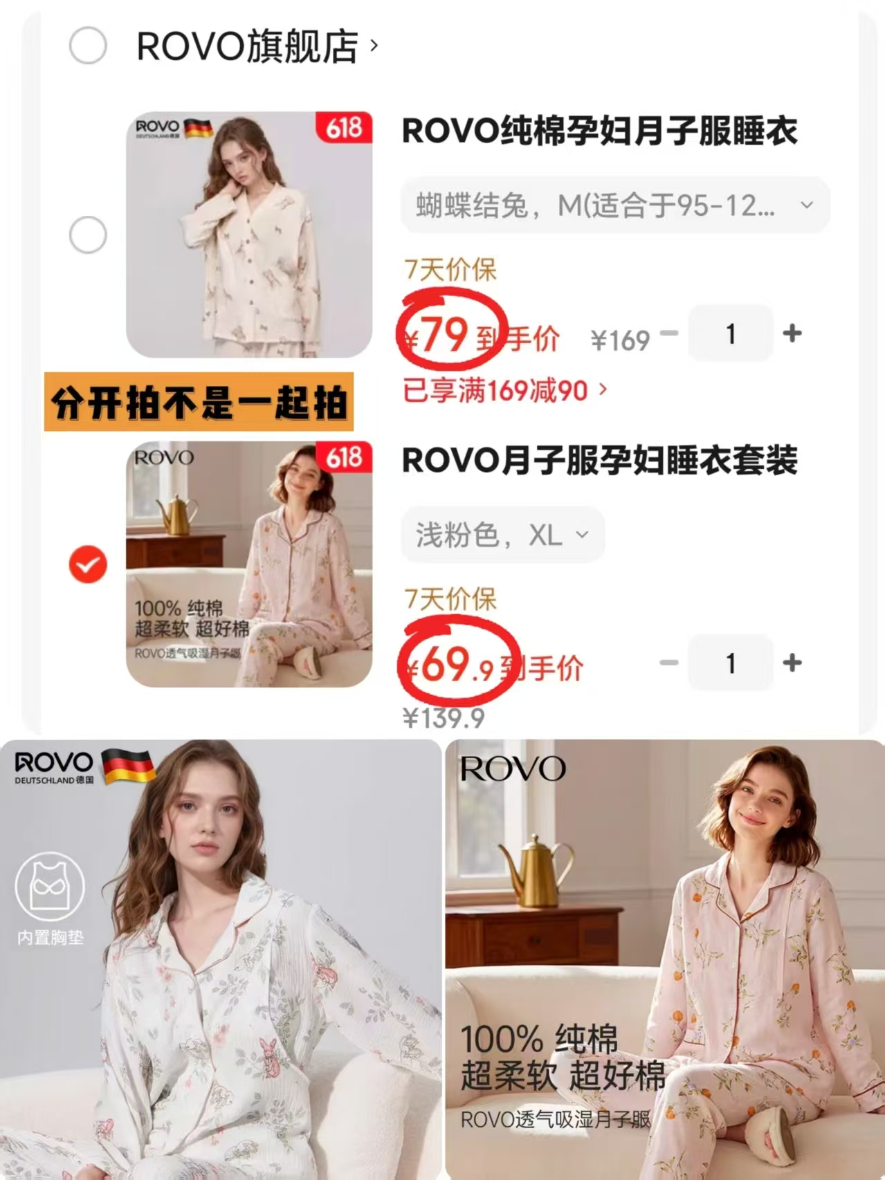 ROVO纯棉月子服套装翻领印花款 69.9元，ROVO纯棉月子服套装翻领带🐻垫款 79元 - 86线报