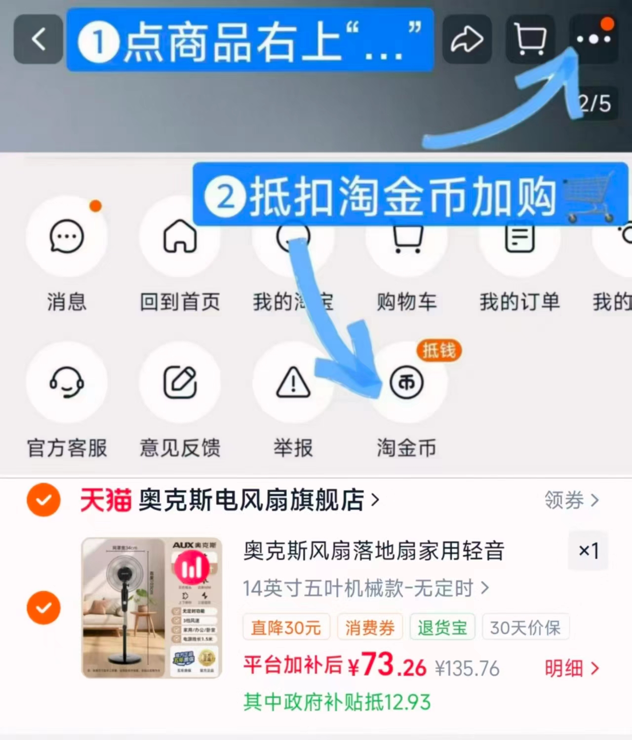 奥克斯5叶落地扇14寸 63元 - 86线报