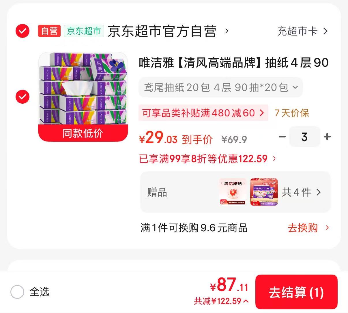唯洁雅清风高端抽纸拍3返30津贴到手90抽60包赠24包手帕纸 57元 - 86线报