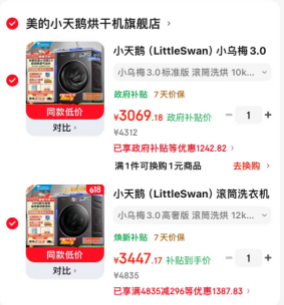 小天鹅小乌梅3.0系列洗烘标准版10kg 3019元 - 86线报