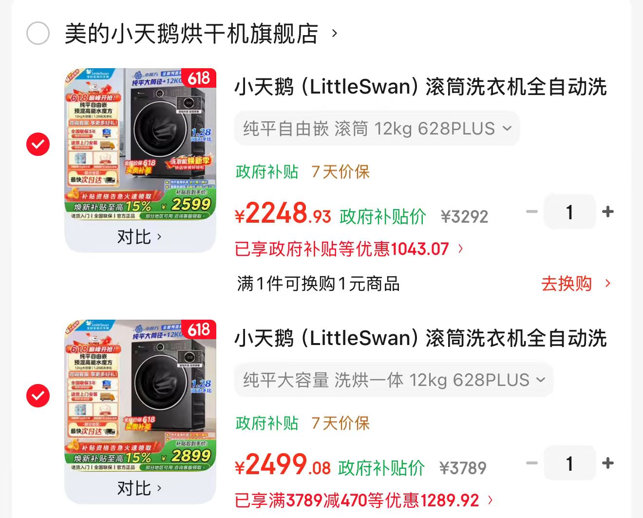 小天鹅水魔方纯平自由嵌AI智投单洗12kg 2249元 - 86线报
