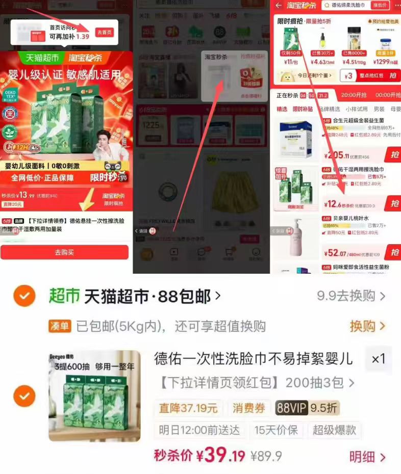 德佑飞鸟悬挂式洗脸巾200抽拍1发3提共39.1 39.1元 - 86线报