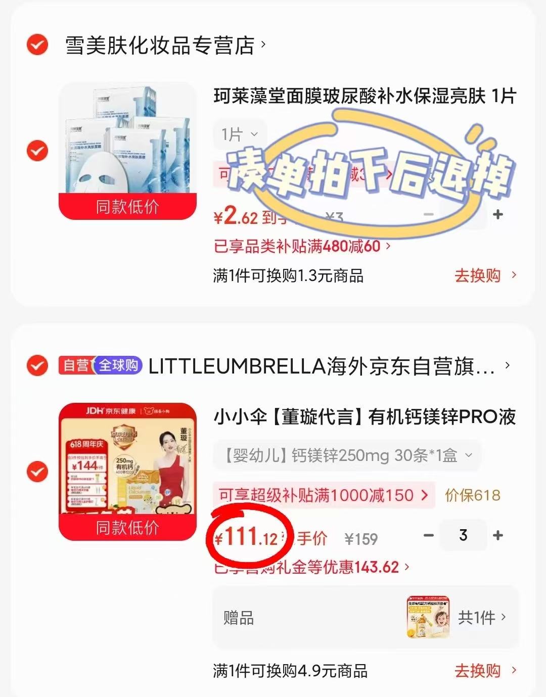小小伞有机钙镁锌PRO30条/盒拍3件赠同款6条 333.3元 - 86线报