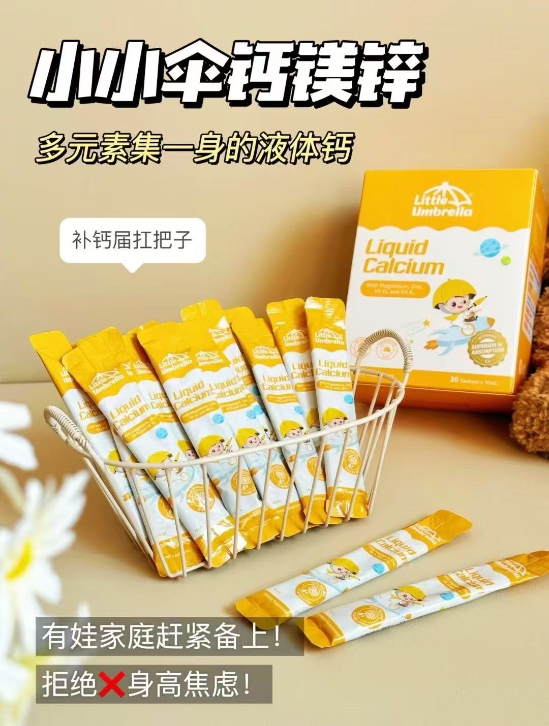 小小伞有机钙镁锌PRO30条/盒拍3件赠同款6条 333.3元 - 86线报